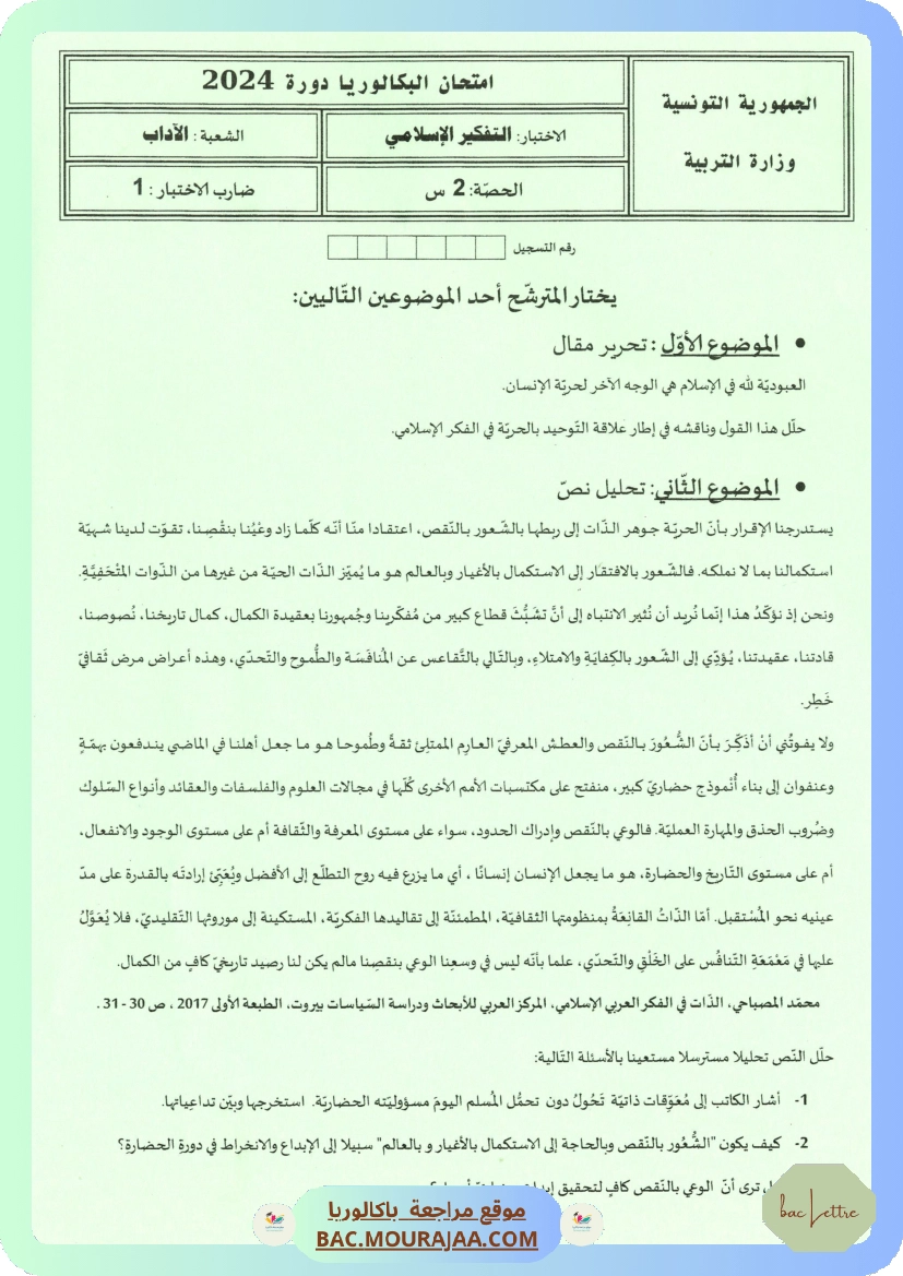 Sujet principale pense_islam Bac 2024 – Section lettre